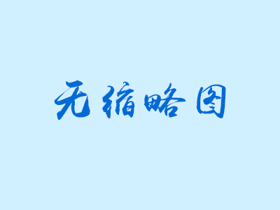 某包装厂60000m3/h等离子净